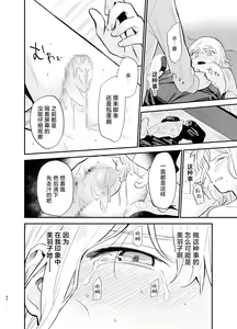 Page 61 of Soushi Souai. - preview thumbnail