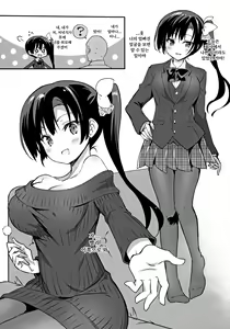 Page 23 of Kamino Saori no Junai Route / 카미노 사오리의 순애 루트 - preview thumbnail