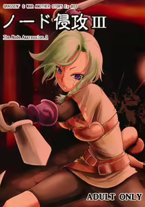 GRASSEN'S WAR ANOTHER STORY Ex #03 Node Shinkou III — hentai manga cover on Fhentai
