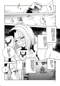 Page 12 of GRASSEN'S WAR ANOTHER STORY Ex #04 Node Shinkou IV - preview thumbnail