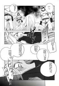 Page 13 of GRASSEN'S WAR ANOTHER STORY Ex #04 Node Shinkou IV - preview thumbnail