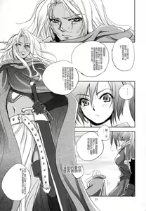 Page 21 of GRASSEN'S WAR ANOTHER STORY Ex #04 Node Shinkou IV - preview thumbnail