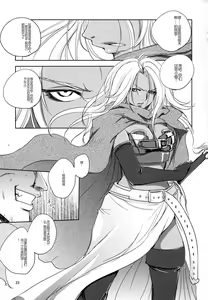 Page 23 of GRASSEN'S WAR ANOTHER STORY Ex #04 Node Shinkou IV - preview thumbnail