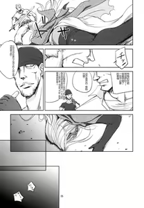 Page 25 of GRASSEN'S WAR ANOTHER STORY Ex #04 Node Shinkou IV - preview thumbnail
