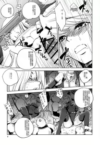 Page 9 of GRASSEN'S WAR ANOTHER STORY Ex #04 Node Shinkou IV - preview thumbnail