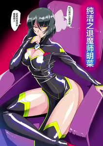 Page 160 of 骄傲的少女英雄--超能之星・米媞娅 番外合集 - preview thumbnail