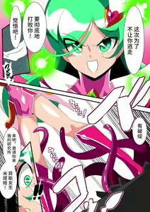 Page 16 of 骄傲的少女英雄--超能之星・米媞娅 番外合集 - preview thumbnail