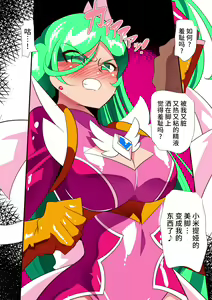 Page 21 of 骄傲的少女英雄--超能之星・米媞娅 番外合集 - preview thumbnail