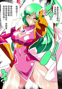 Page 22 of 骄傲的少女英雄--超能之星・米媞娅 番外合集 - preview thumbnail
