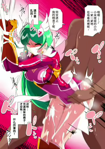 Page 24 of 骄傲的少女英雄--超能之星・米媞娅 番外合集 - preview thumbnail