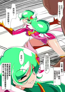 Page 3 of 骄傲的少女英雄--超能之星・米媞娅 番外合集 - preview thumbnail