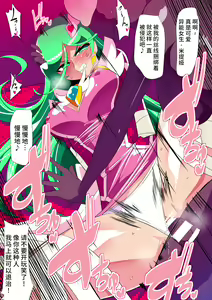 Page 31 of 骄傲的少女英雄--超能之星・米媞娅 番外合集 - preview thumbnail