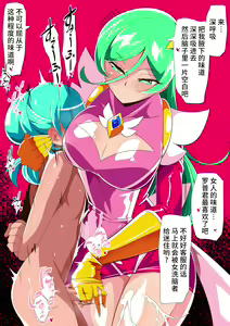 Page 38 of 骄傲的少女英雄--超能之星・米媞娅 番外合集 - preview thumbnail