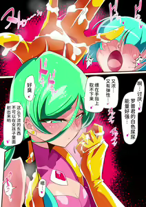 Page 42 of 骄傲的少女英雄--超能之星・米媞娅 番外合集 - preview thumbnail