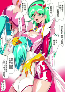 Page 44 of 骄傲的少女英雄--超能之星・米媞娅 番外合集 - preview thumbnail
