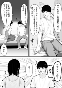 Page 9 of Okaa-san de Sumasushikanakute - preview thumbnail