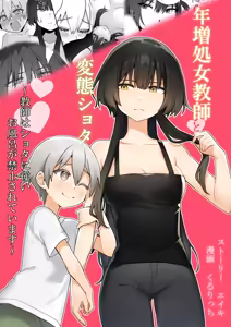 Toshima shojo kyoushi to hentai shota ~kyoushi wa shota ni shitagai o furo ga kinshi sa rete imasu~ — hentai manga cover on Fhentai