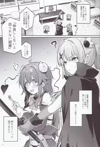 Page 4 of Mazoku wa  Shukuteki to  Nakayoshi Shinai to Derarenai Heya ni, Tojikomerarete Shimatta! - preview thumbnail