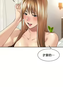 Page 195 of 肌膚之親的好友｜肌肤之亲的好友 1-53 END - preview thumbnail