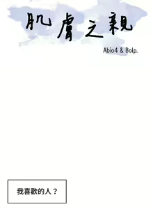 Page 316 of 肌膚之親的好友｜肌肤之亲的好友 1-53 END - preview thumbnail