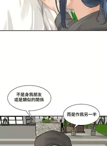 Page 375 of 肌膚之親的好友｜肌肤之亲的好友 1-53 END - preview thumbnail
