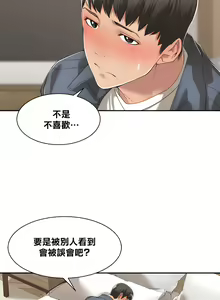 Page 76 of 肌膚之親的好友｜肌肤之亲的好友 1-53 END - preview thumbnail