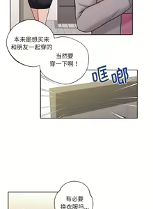 Page 11 of 不当朋友当恋人｜我們不是朋友 1-60  END - preview thumbnail