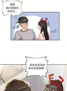 Page 12 of 不当朋友当恋人｜我們不是朋友 1-60  END - preview thumbnail