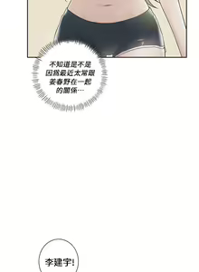 Page 137 of 不当朋友当恋人｜我們不是朋友 1-60  END - preview thumbnail