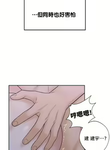 Page 179 of 不当朋友当恋人｜我們不是朋友 1-60  END - preview thumbnail