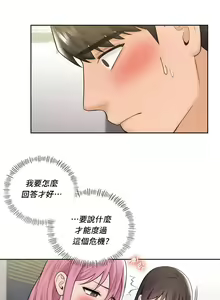 Page 195 of 不当朋友当恋人｜我們不是朋友 1-60  END - preview thumbnail