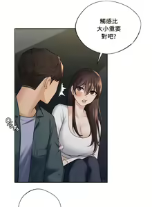 Page 197 of 不当朋友当恋人｜我們不是朋友 1-60  END - preview thumbnail