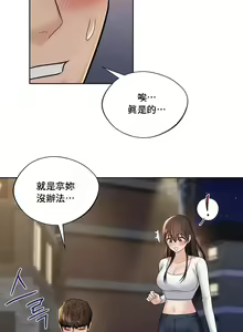 Page 199 of 不当朋友当恋人｜我們不是朋友 1-60  END - preview thumbnail