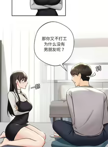 Page 20 of 不当朋友当恋人｜我們不是朋友 1-60  END - preview thumbnail