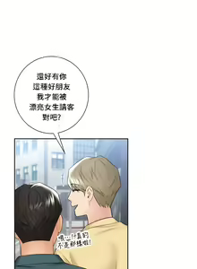 Page 227 of 不当朋友当恋人｜我們不是朋友 1-60  END - preview thumbnail