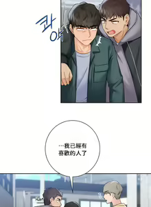 Page 228 of 不当朋友当恋人｜我們不是朋友 1-60  END - preview thumbnail