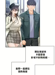 Page 237 of 不当朋友当恋人｜我們不是朋友 1-60  END - preview thumbnail