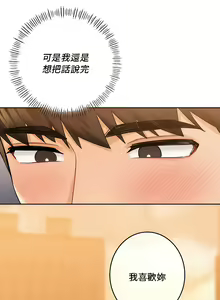Page 240 of 不当朋友当恋人｜我們不是朋友 1-60  END - preview thumbnail