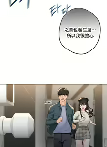 Page 241 of 不当朋友当恋人｜我們不是朋友 1-60  END - preview thumbnail
