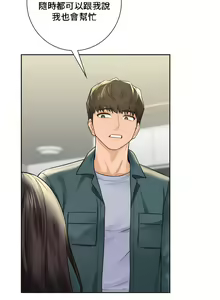 Page 249 of 不当朋友当恋人｜我們不是朋友 1-60  END - preview thumbnail