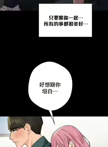 Page 253 of 不当朋友当恋人｜我們不是朋友 1-60  END - preview thumbnail