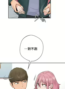 Page 254 of 不当朋友当恋人｜我們不是朋友 1-60  END - preview thumbnail