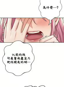 Page 255 of 不当朋友当恋人｜我們不是朋友 1-60  END - preview thumbnail
