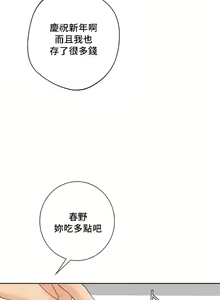 Page 259 of 不当朋友当恋人｜我們不是朋友 1-60  END - preview thumbnail
