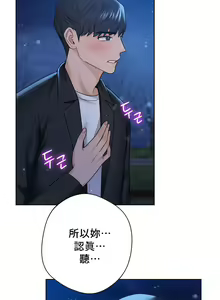 Page 261 of 不当朋友当恋人｜我們不是朋友 1-60  END - preview thumbnail