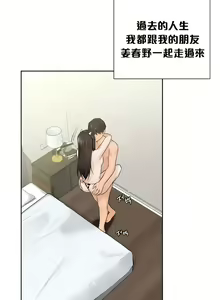 Page 291 of 不当朋友当恋人｜我們不是朋友 1-60  END - preview thumbnail