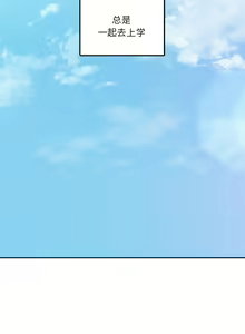 Page 3 of 不当朋友当恋人｜我們不是朋友 1-60  END - preview thumbnail