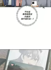 Page 343 of 不当朋友当恋人｜我們不是朋友 1-60  END - preview thumbnail