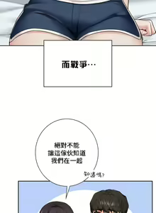 Page 387 of 不当朋友当恋人｜我們不是朋友 1-60  END - preview thumbnail