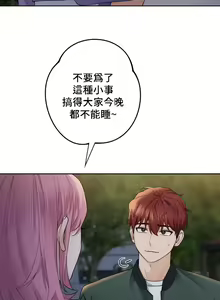 Page 406 of 不当朋友当恋人｜我們不是朋友 1-60  END - preview thumbnail